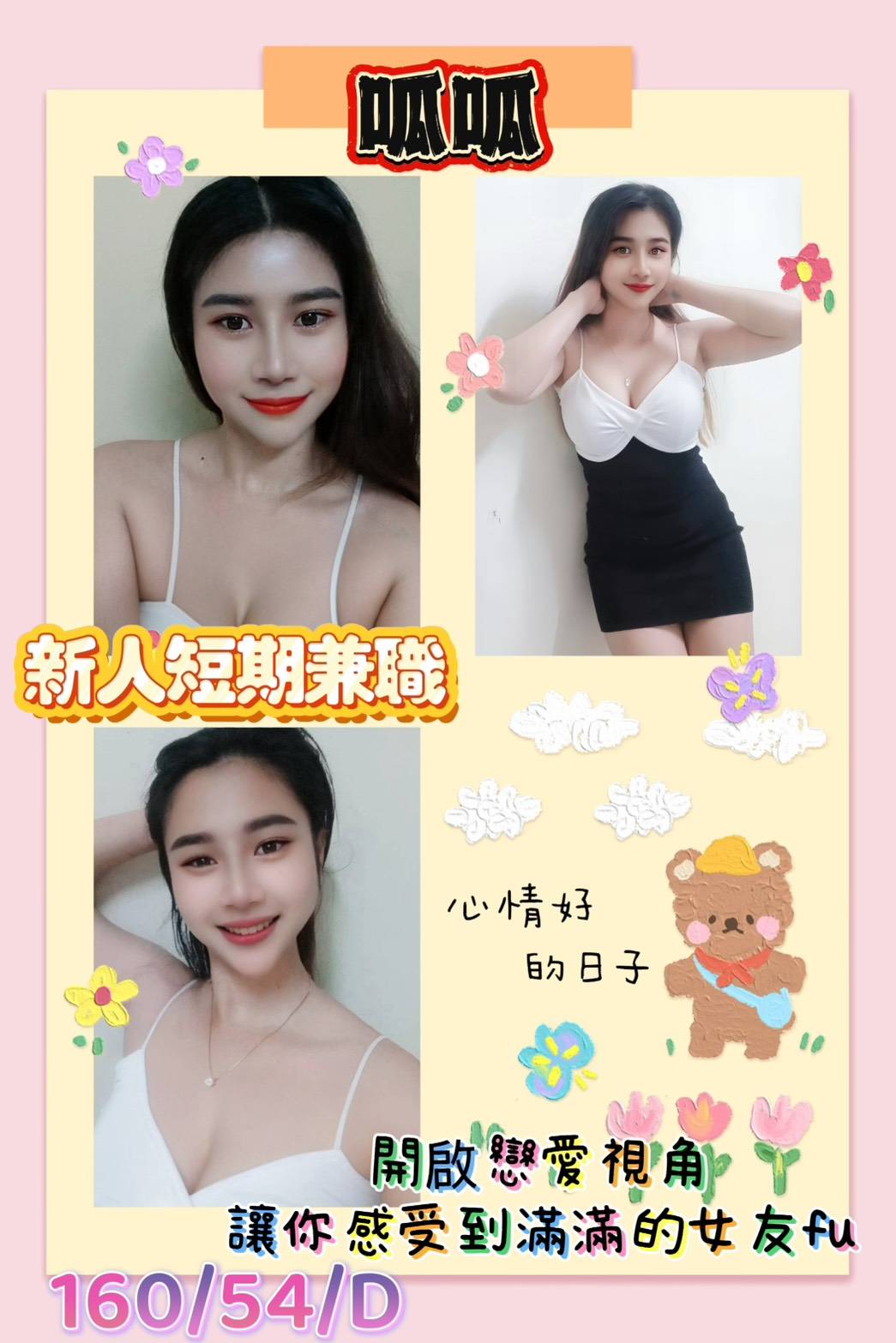 COCO外送苗栗 小妖 165/55/24/34D